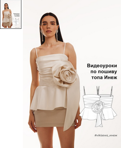 [Вика Ракуса] [Vikisews] Видеоуроки к выкройке кор_0.png